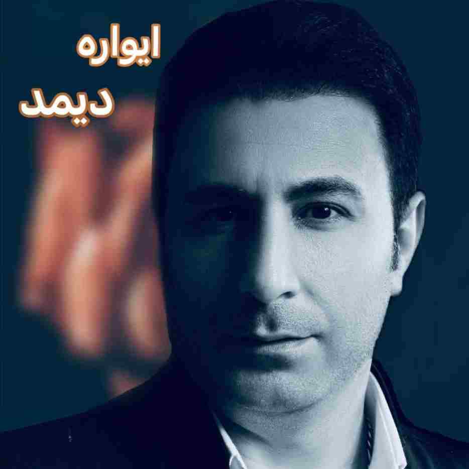 آزاد جواهری ایواره دیمد